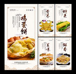 鸡蛋饼