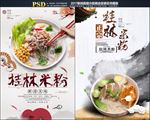 桂林米粉