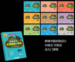 中学教辅书封面设计展开图图片