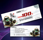 茶代金券