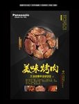 餐饮海报烤肉