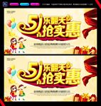 51乐翻天促销海报