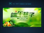端午粽子