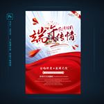 端午海报
