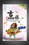 吉他兴趣班宣传海报