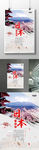 清新樱花日本旅游海报展板