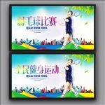 羽毛球