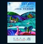 房地产海报