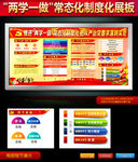 两学一做常态化制度化宣传栏