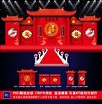 中式婚礼