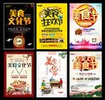 美食节海报