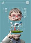 创意儿童海报