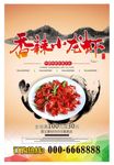 小龙虾主题海报