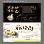 烩面