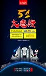 五一大惠战