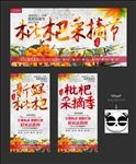 枇杷
