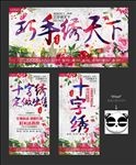 十字绣