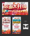 店面升级