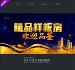样板房