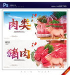 猪肉