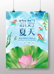 你好夏天小清新唯美夏日宣传海报