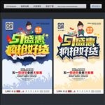 五一促销