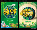 端午节