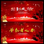 五一劳动节晚会