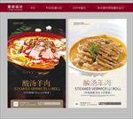酸汤羊肉