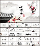 古典中国风动态ppt模板设计