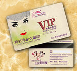 韩式半永久定妆VIP卡