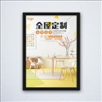 全屋家居定制海报