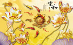 家和富贵彩雕荷花九鱼福字背景墙