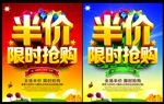 半价 限时抢购