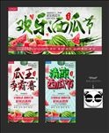西瓜节