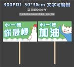 亲子活动手举班级牌