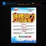 招聘海报