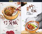 竹筒饭