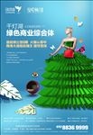 商业地产形象广告