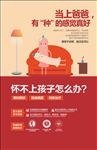 男性不育