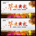 毕业典礼