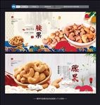 腰果