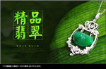 翡翠海报