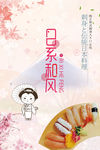 日系美食海报