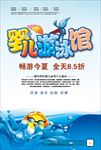 婴儿游泳馆单页
