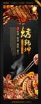 烧烤海报  小吃展架