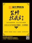 金芒果装饰公司电梯广告海报