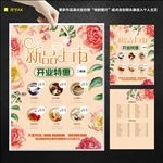 新品上市