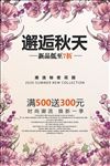 邂逅秋天初秋促销活动海报
