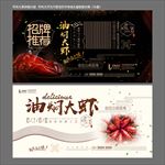 龙虾
